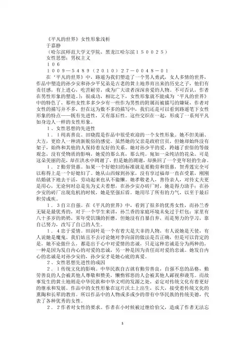 最新《平凡的世界》读后感《平凡的世界》女性形象浅析