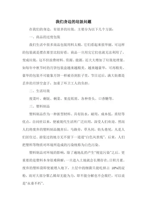 我们身边的垃圾问题