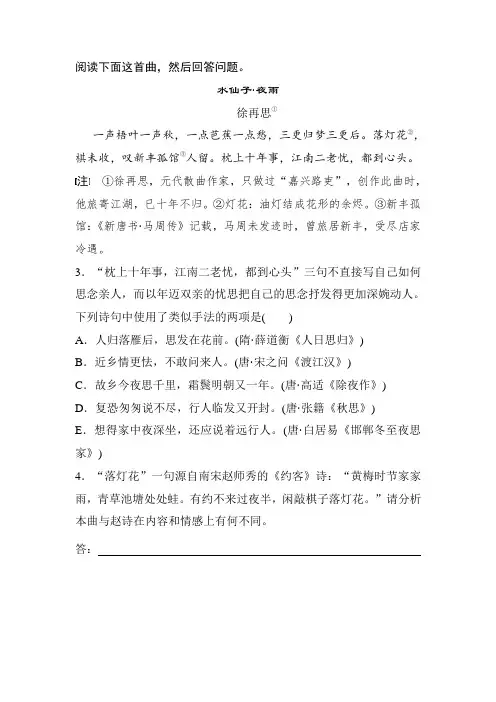 徐再思《水仙子·夜雨》阅读练习及答案