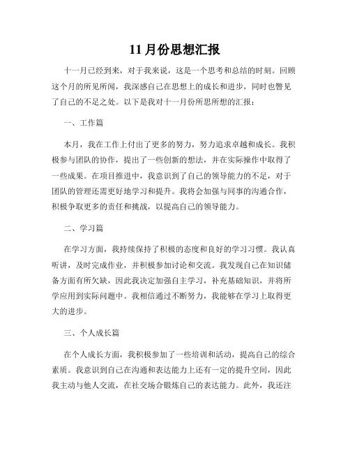 11月份思想汇报