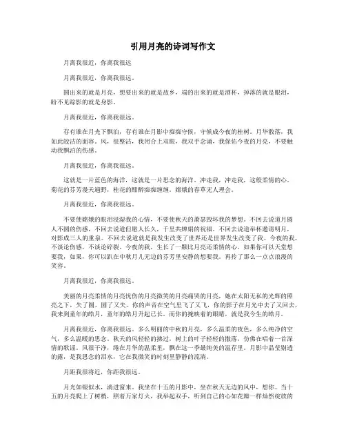 引用月亮的诗词写作文