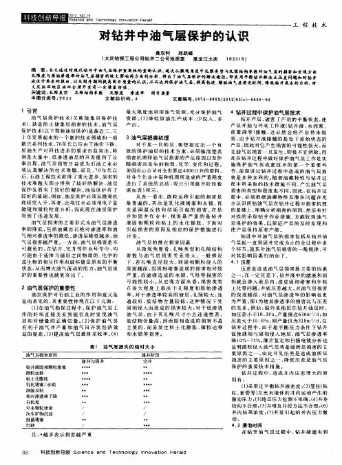 对钻井中油气层保护的认识