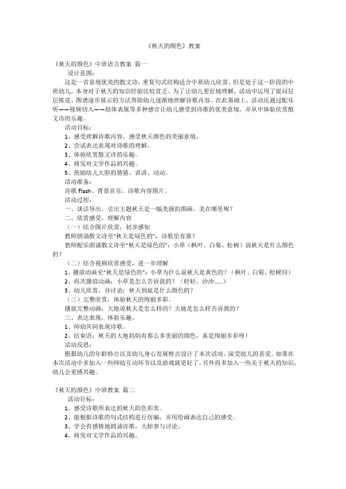 《秋天的颜色》教案