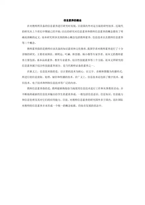 信息素养的概念