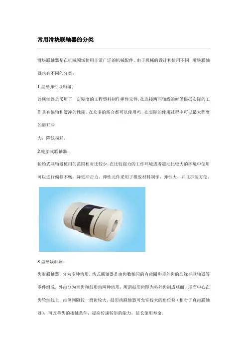 常用滑块联轴器的分类