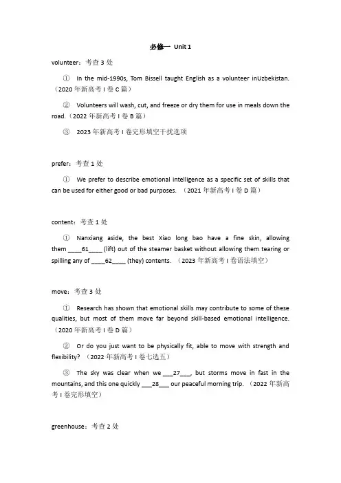 高三英语一轮复习人教版(2019)必修第一册+Unit+1+单词与高考链接+素材
