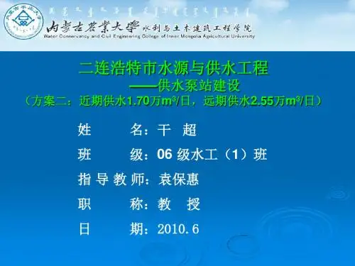 水泵站毕业设计PPTppt课件