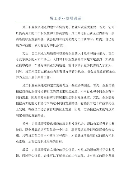 员工职业发展通道
