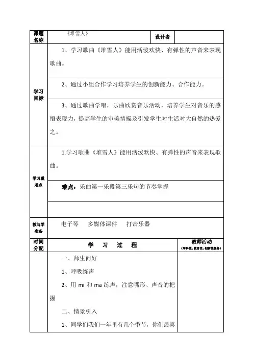 五年级上册音乐教案-7 《堆雪人》  ︳人音版 (五线谱) 