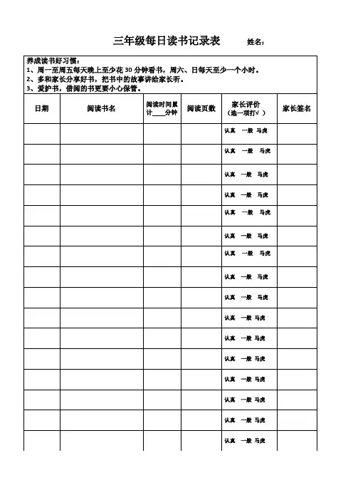 三年级每日读书记录表