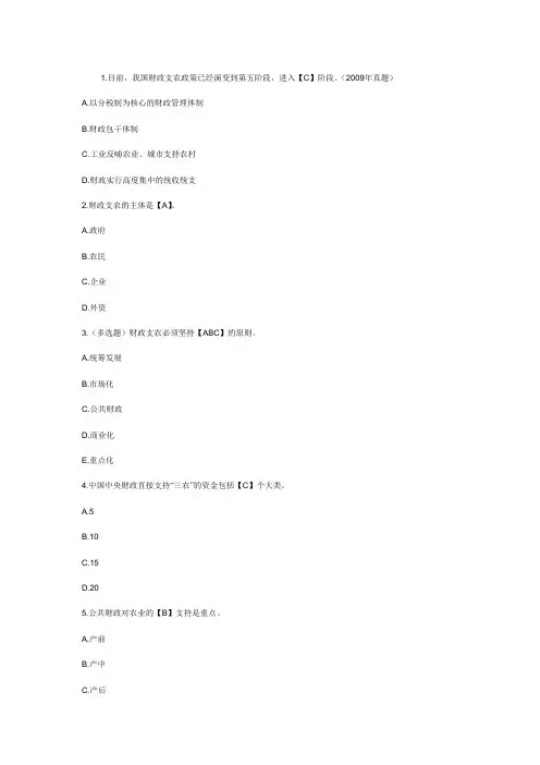 考吧网中级经济师考试《农业专业》第三章习题及答案培训讲学