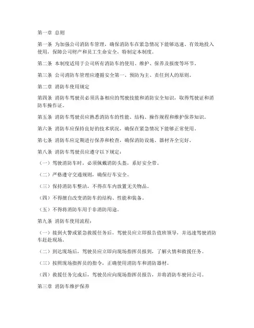 公司消防车使用管理制度