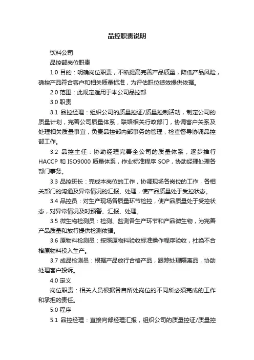 品控职责说明