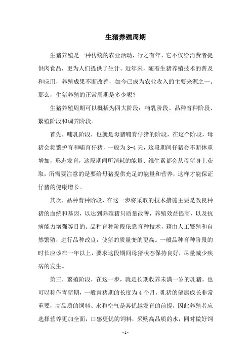 生猪养殖周期