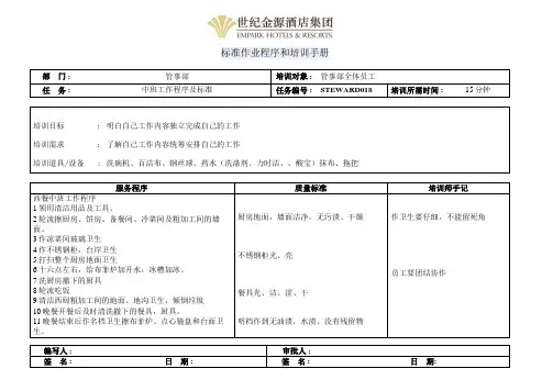 五星级酒店餐饮部中班工作程序及标准