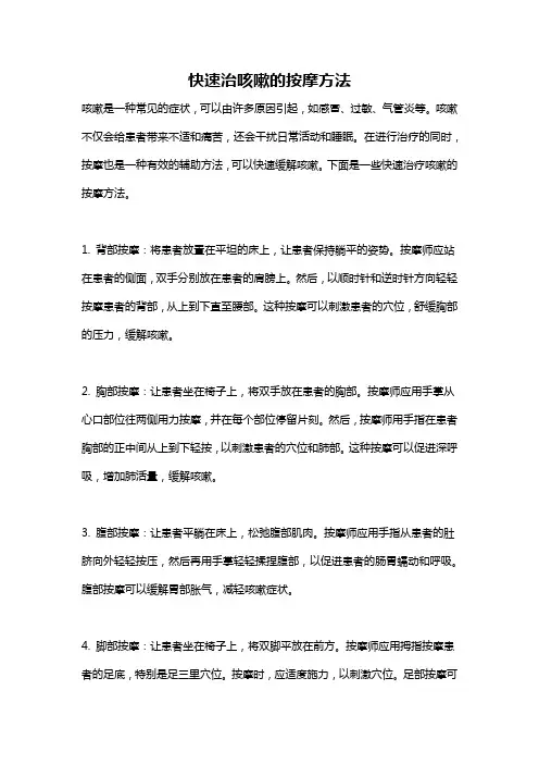 快速治咳嗽的按摩方法