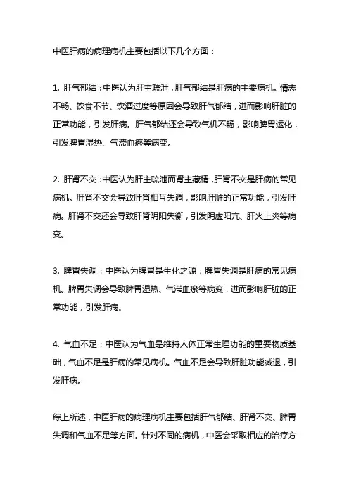 中医肝病理病机