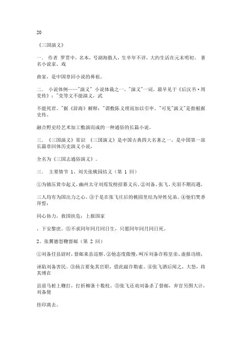 三国演义作者介绍、内容简介、人物分析、思想情感