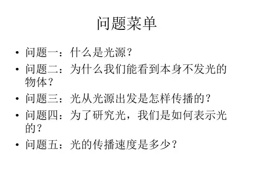 七年级科学阳光的传播(PPT)4-3