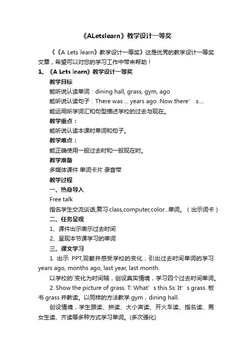 《ALetslearn》教学设计一等奖