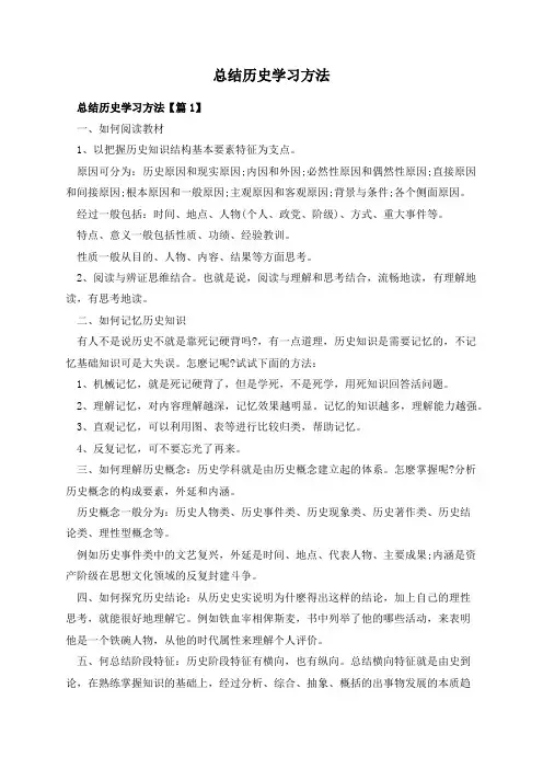 总结历史学习方法
