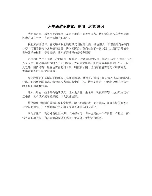 六年级游记作文：清明上河园游记