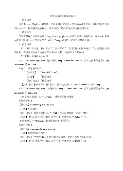 计算机网络上机实训报告二