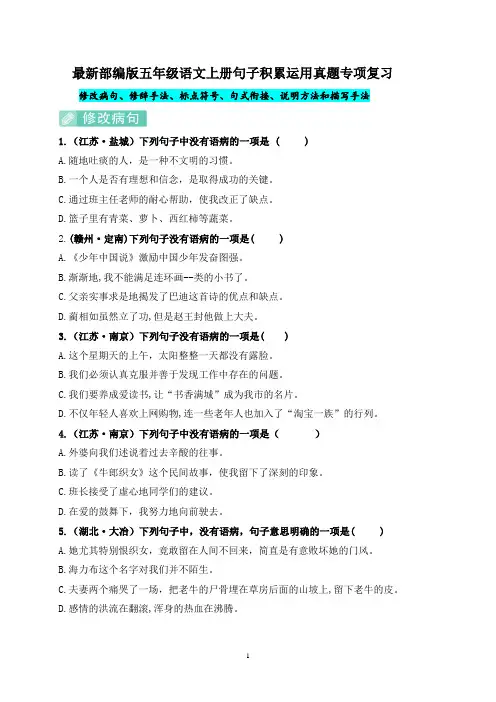 (必考真题题型)最新部编版五年级语文上册句子积累运用专项复习(含答案)
