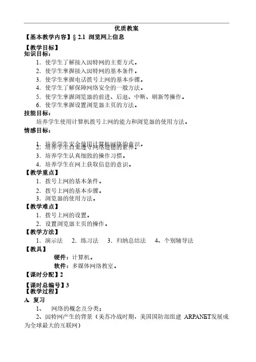 高二信息技术教案