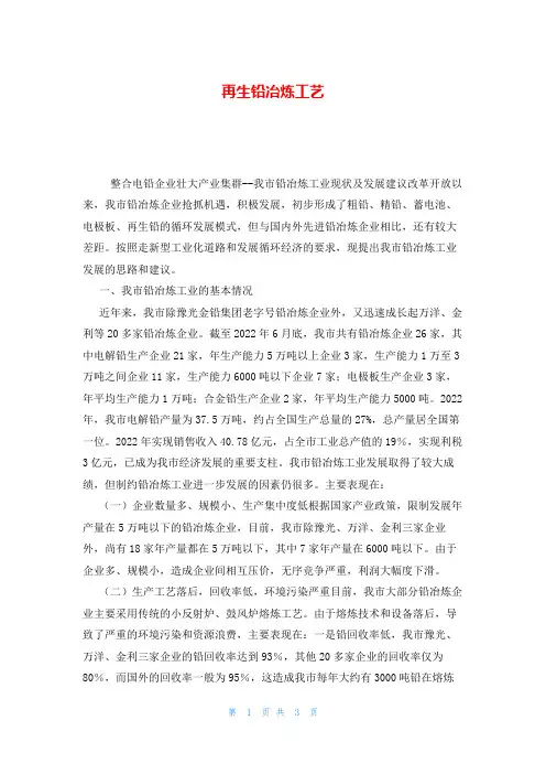 再生铅冶炼工艺