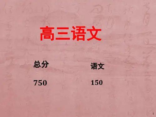 高三语文学习方法(课堂PPT)