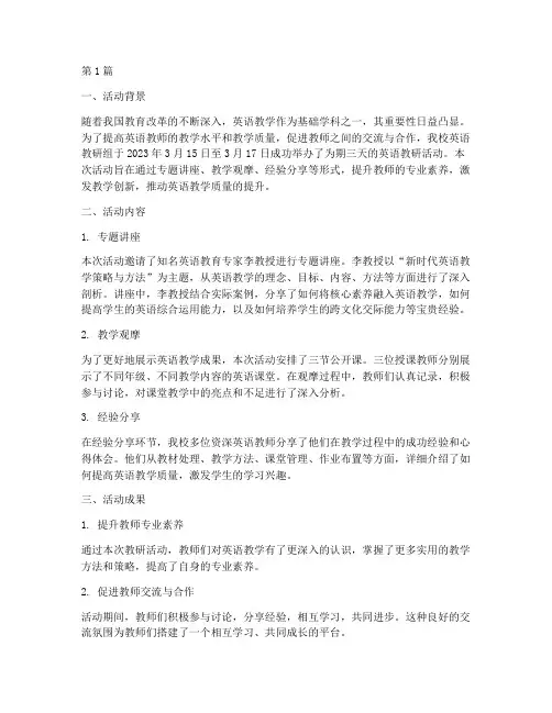英教研活动简报(3篇)