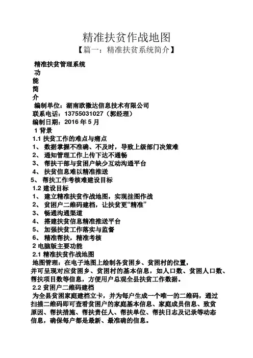精准扶贫作战地图
