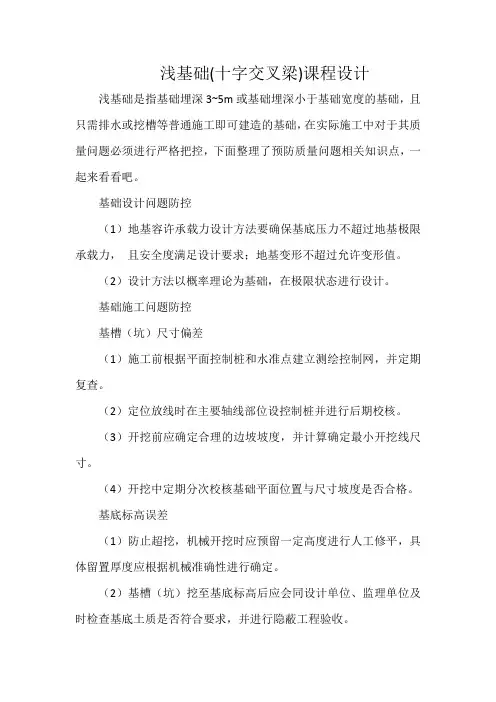 浅基础(十字交叉梁)课程设计