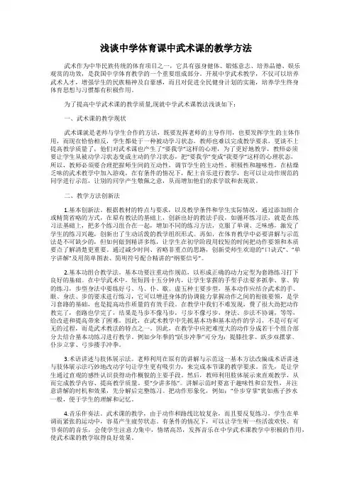 浅谈中学体育课中武术课的教学方法