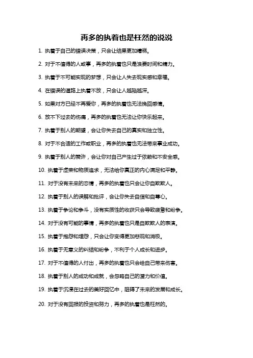 再多的执着也是枉然的说说