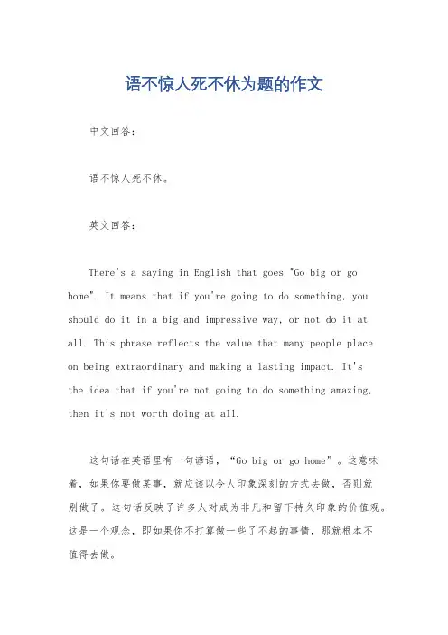 语不惊人死不休为题的作文