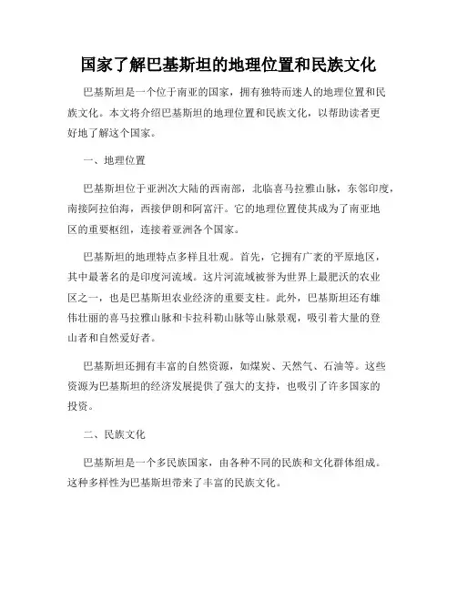 国家了解巴基斯坦的地理位置和民族文化