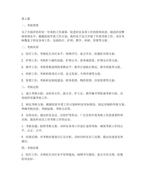 科室年度考核工作总结(3篇)