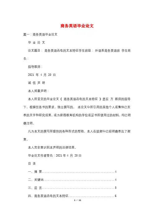 商务英语毕业论文