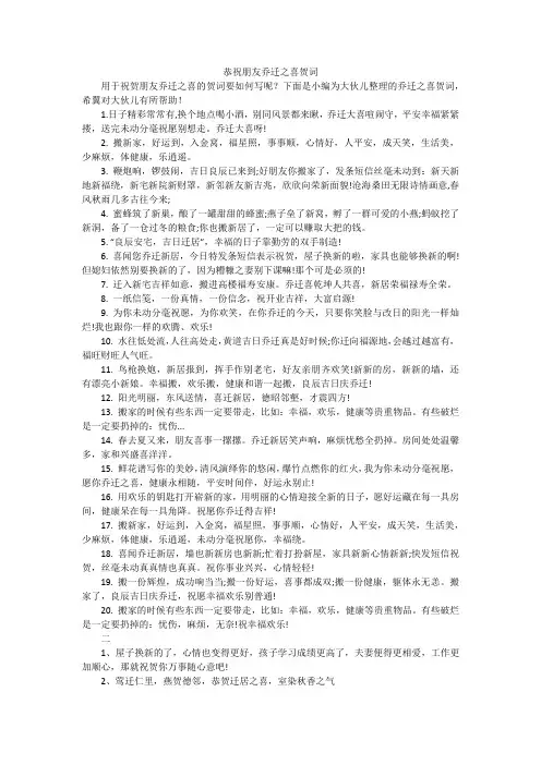 恭祝朋友乔迁之喜贺词