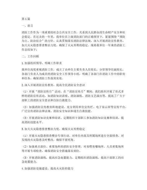 交流消防工作总结范文(3篇)