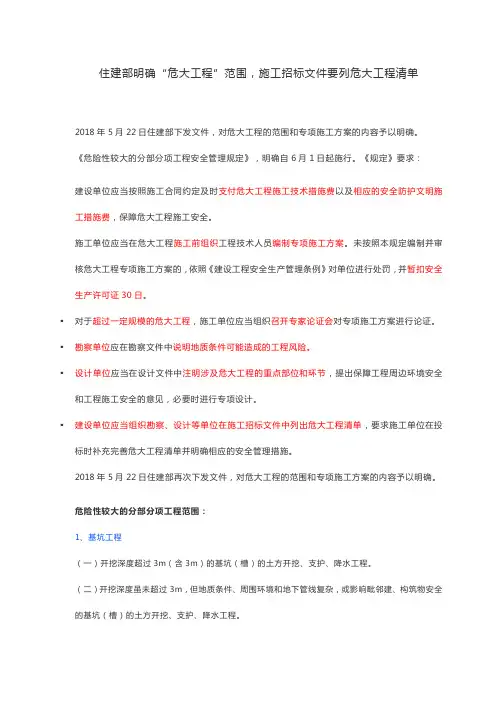 住建部明确“危大工程”范围,施工招标文件要列危大工程清单