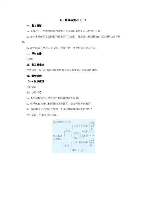 整理与复习(一)教案 六年级数学下册北师大版