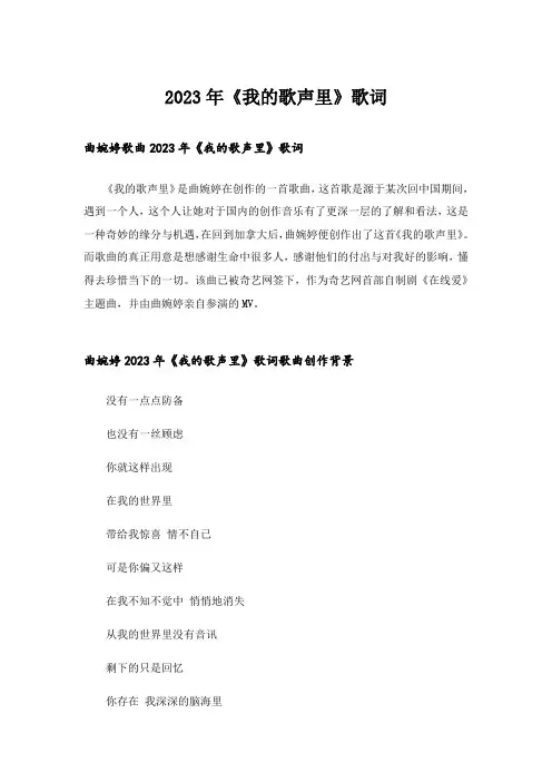 2023年《我的歌声里》歌词