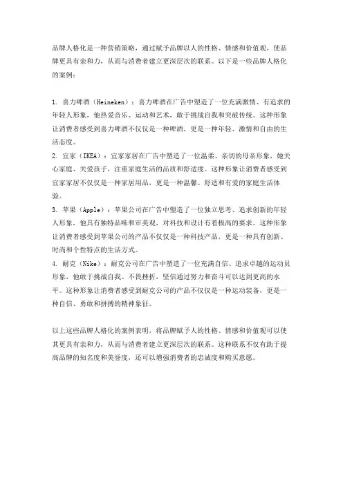 品牌人格化 案例