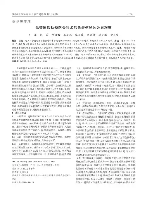 品管圈活动预防骨科术后患者便秘的效果观察