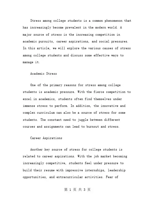 大学生的压力英语范文