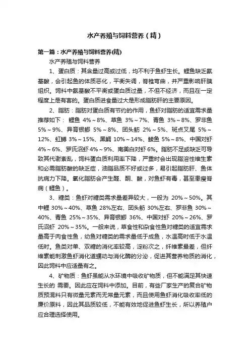 水产养殖与饲料营养（精）