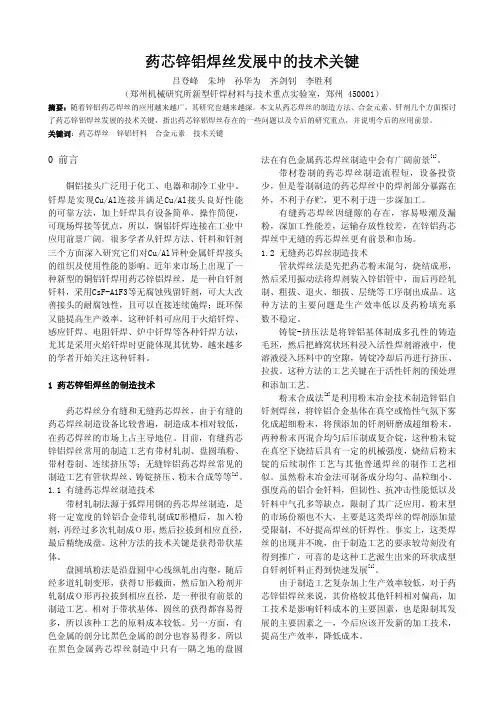 药芯锌铝焊丝发展中的技术关键